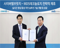 MDS테크놀로지, 실시간 영상·음성 무전솔루션 신사업 진출